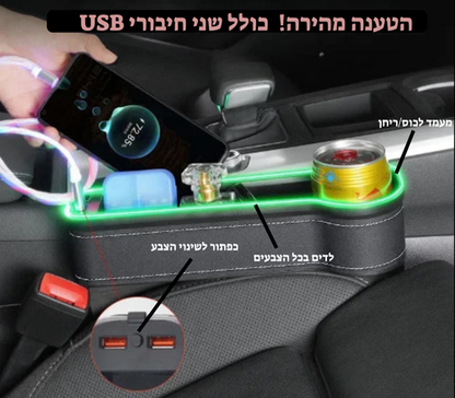 מחזיק צד למושב הרכב עם USB